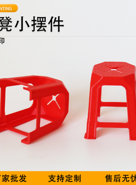 派加得3d打印广东省省凳摆件迷你微缩小凳子可定制代打