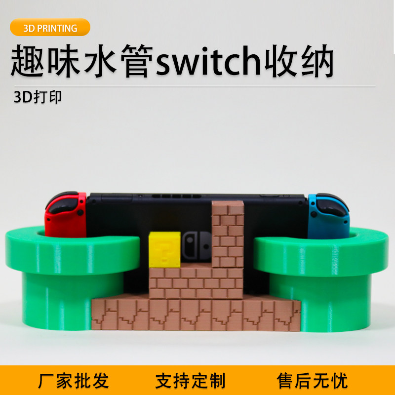 游戏管道Switch一体收纳底座支架图片