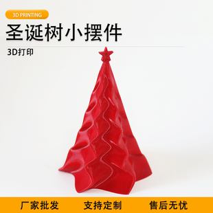 派加得3D打印红色纹理圣诞树摆件可代打定制