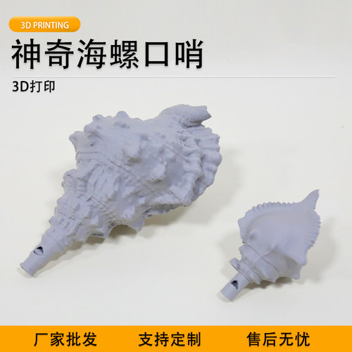 网红海螺口哨儿童可吹响螺号玩具