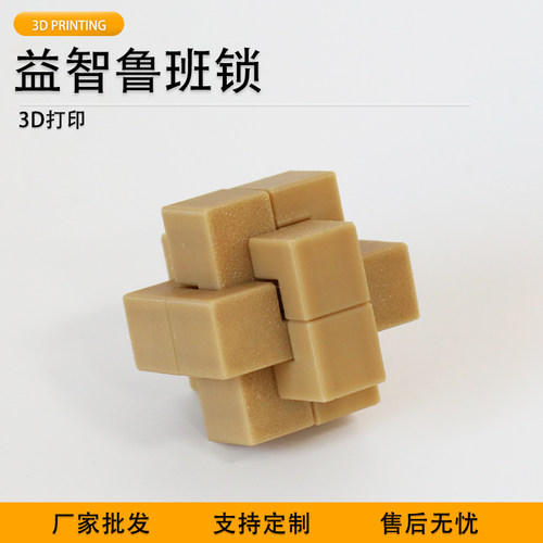 派加得3d打印益智鲁班锁可定制代打