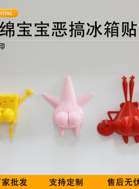 派加得3d打印恶搞冰箱贴黄色海绵粉星星创意冰箱装饰可定制代打