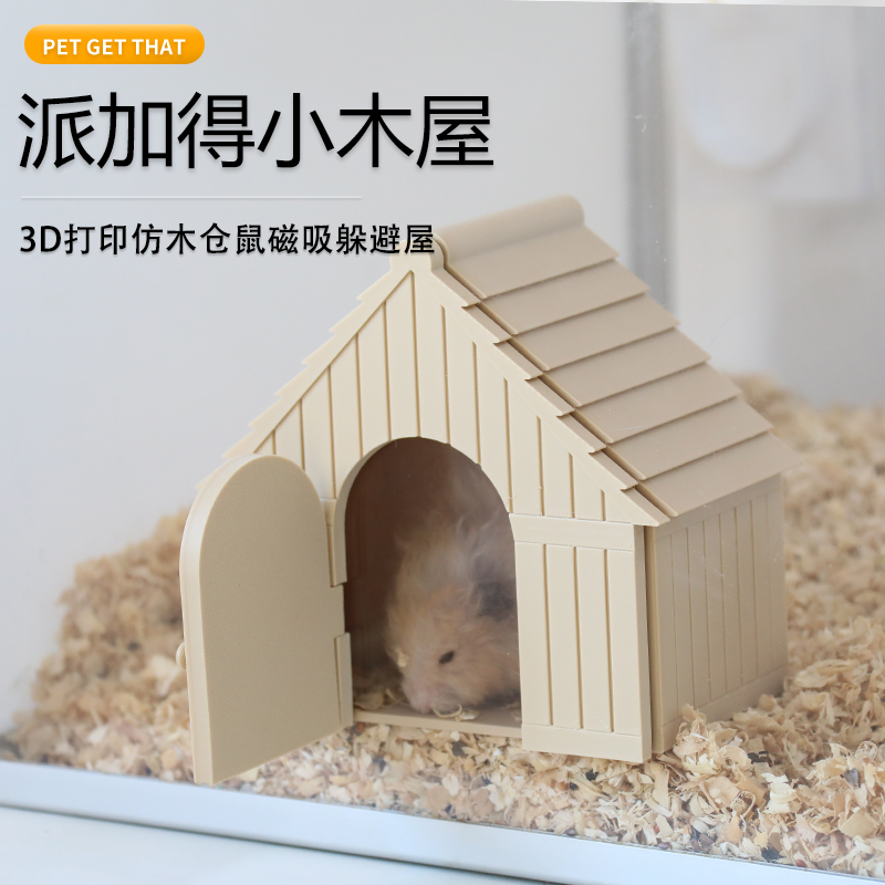 仓鼠躲避屋仿木屋金丝熊窝龙猫房子宠物造景用品荷兰猪花枝鼠