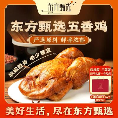 东方甄选自营五香鸡德州鸡肉真空装开袋即食580g/袋美食东方甄选