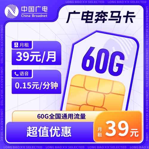 中国广电流量卡手机电话卡4g5g流量卡全国通用正规手机卡