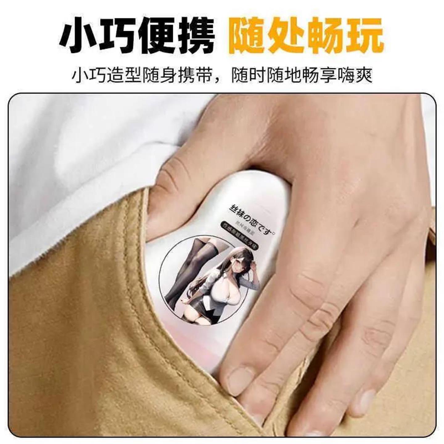 丝袜蛋飞机手动榨汁便携式学生解压丝袜性感情调黑丝白丝肉丝