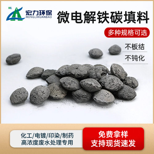 微电解铁碳填料 除氨氮椭圆形 降COD降色度 污水处理铁碳填料现货