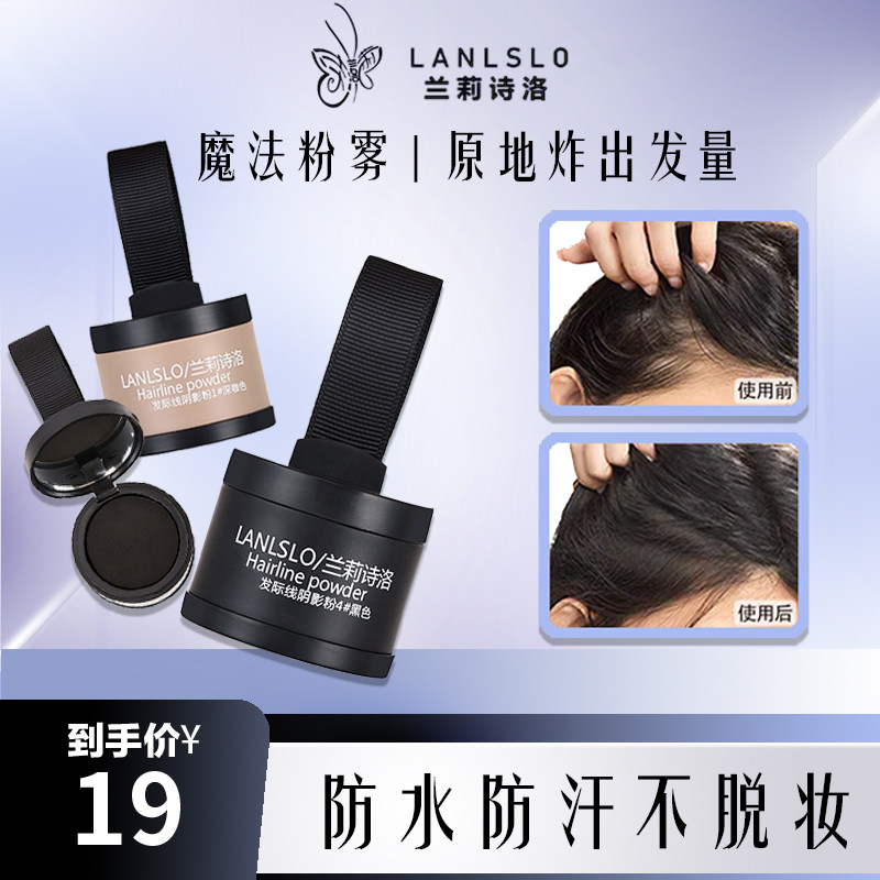 LANLSLO兰莉诗洛发际线粉防水防汗不脱妆阴影修容粉M字高额头神器 - 实物图