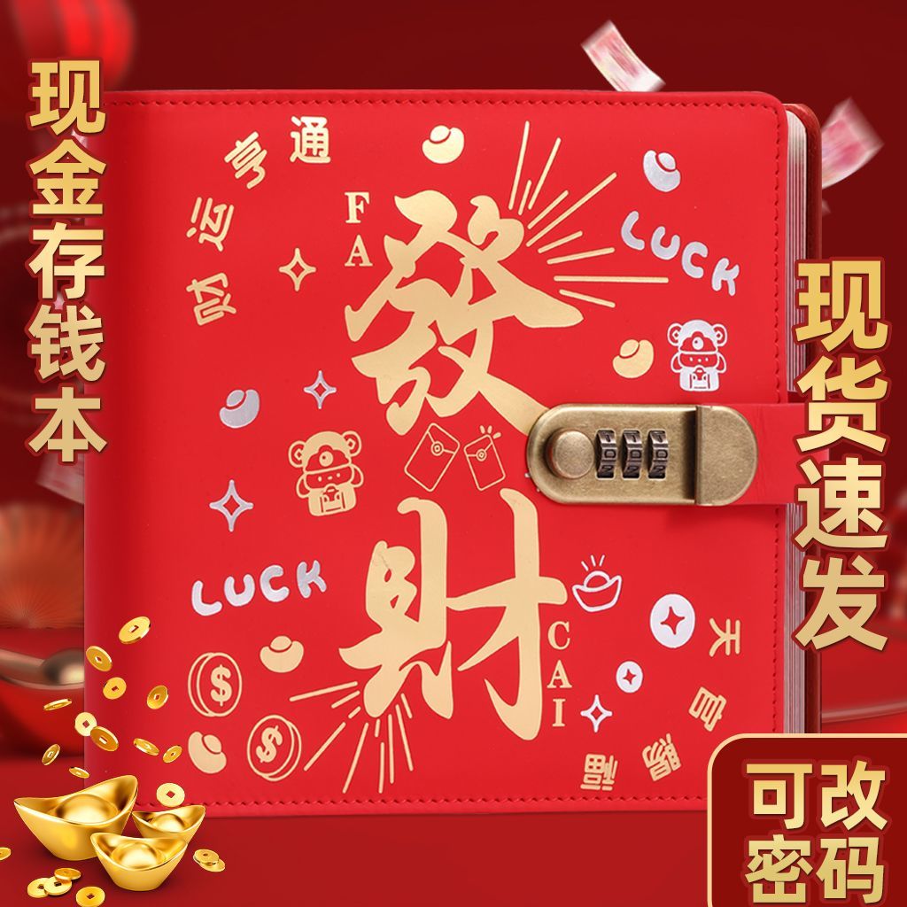 密碼鎖方形存錢本新款錢