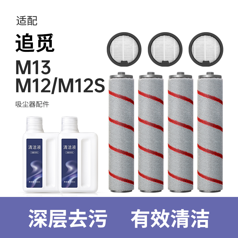 配追觅吸尘器配件m13m12