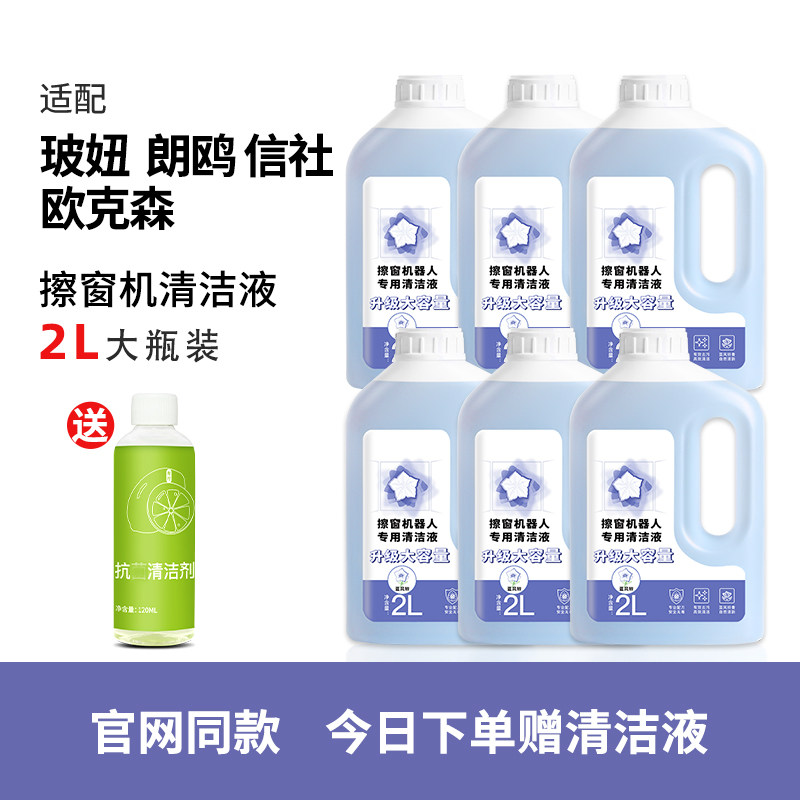 适配玻妞朗鸥信社擦窗机器人玻璃清洁液欧克森窗户清洗剂耗材专用属于什么档次？