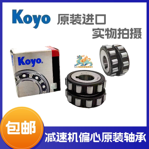 KOYO进口轮船舶减速机配对轴承