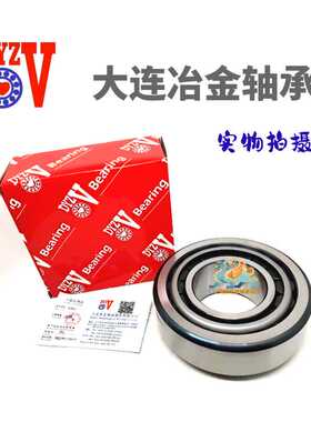 DYZV大连冶金32010 32011 32012圆锥滚子32013 32014轴承32015P56