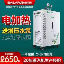 电加热蒸汽机发生器商用锅炉节能酿酒全自动蒸包高压温熨斗服装厂