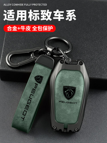 东风标致新款408X钥匙套508L 5008标志4008 2008 308轿车男士专用