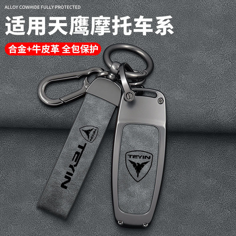 2025款天鹰TX150钥匙套tx250踏板机车专用遥控器全包保护壳扣男