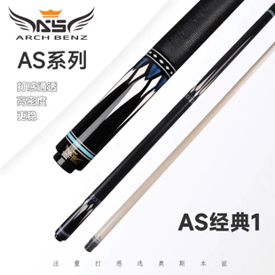 Benz 3AS经典 奥斯本兹AS经典 2AS经典 4台球杆九球杆 1AS经典 Arch