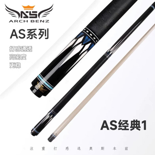 Arch Benz/奥斯本兹AS经典1AS经典2AS经典3AS经典4台球杆九球杆