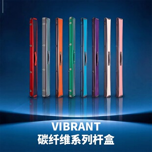 VIBRANT万晟碳纤维系列台球杆盒3槽高强度防撞抗摔台球小头杆杆盒