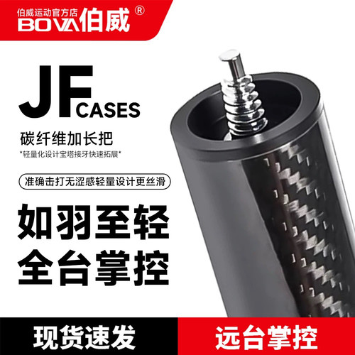 Jflowers球杆碳纤维加长把延长器大小头台球杆球桌配件