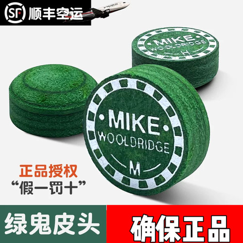 英国进口mike绿鬼台球杆皮