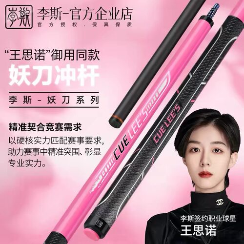 李斯妖刀冲杆赵汝亮同款单冲BK01冲球杆JP01跳杆胶把碳纤维开球杆