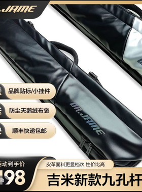 吉米台球杆包大头九球提肩斜跨收纳9孔杆包五头四尾球杆包