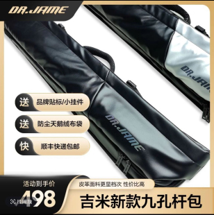 吉米台球杆包大头九球提肩斜跨收纳9孔杆包五头四尾球杆包