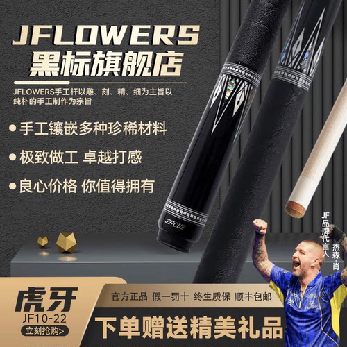 J.flowers虎牙台球杆官方中八JF球杆碳纤维黑科技九球球杆桌球杆