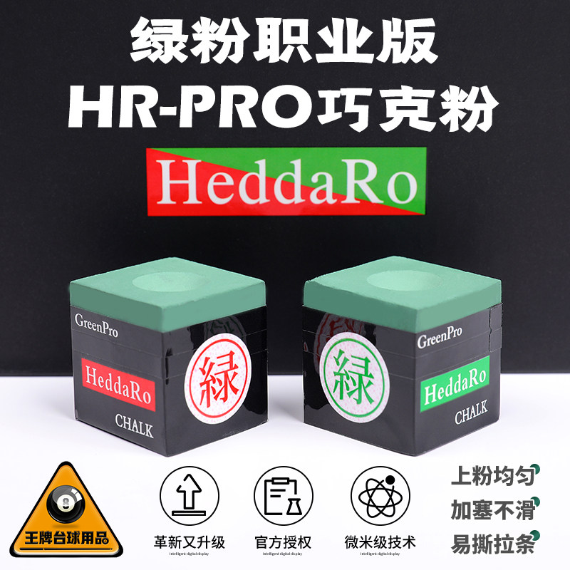 日本进口HR三代巧克粉职业图片