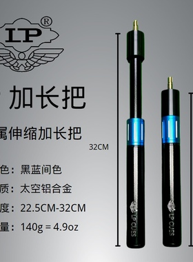 顺丰包邮lp加长把斯诺克台球杆小头杆伸缩铝合金延长加长把带logo