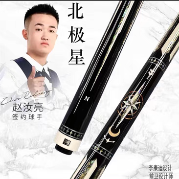 李斯北极星台球杆九球杆中式八球杆黑8台球杆桌球杆黑科技球杆
