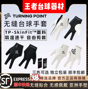 TURNING POINT TP职业台球手套专业透气防滑男女通用中黑八九球