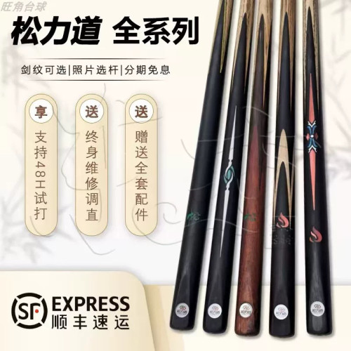 正品松力道SLDAO小头杆黑檀木免漆手工杆一体中式黑八斯诺克通杆