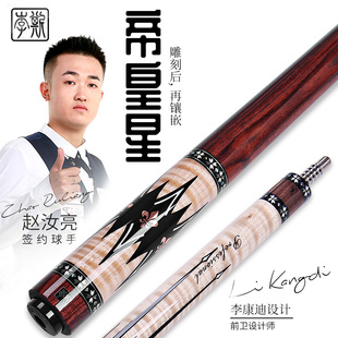 李斯帝皇星台球杆中式黑八大头杆赤霄美式九球杆赵汝亮同款北极星