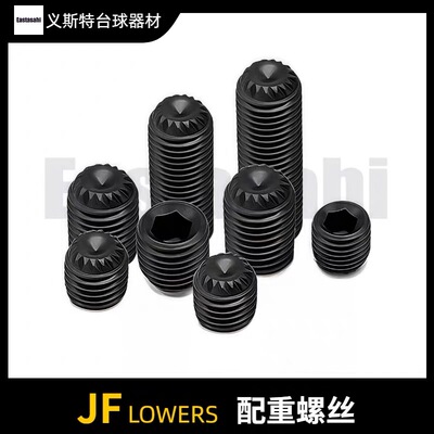 JFLOWERS台球杆jf配重螺丝大头九球杆重心平衡调节系统专业配件