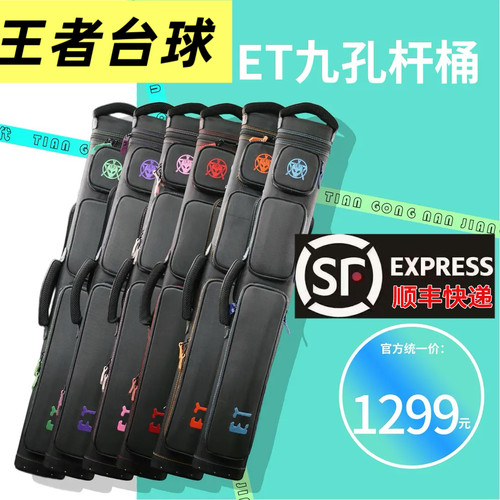 ET外星人九孔台球杆杆桶 超大容量 耐磨 牛津布材质 九球杆桶杆包