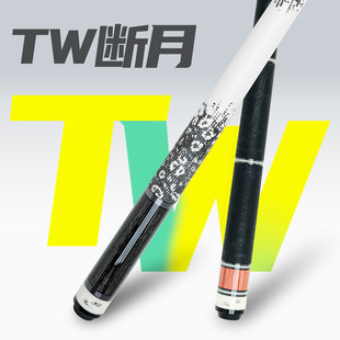 威利球杆TW断月威力坦克明月台球杆中式八球九球杆fury官方专卖店