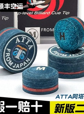 二代ATTA阿塔台球杆皮头中式黑八小头大头杆斯诺克11mm14用品配件