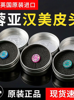 英国进口汉美皮头HANDMADE 斯诺克中八职业级皮头
