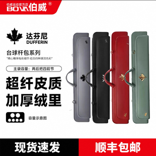 达芬尼Dufferin2025新款球杆杆包米亚罗六孔杆包皮质杆包台球包