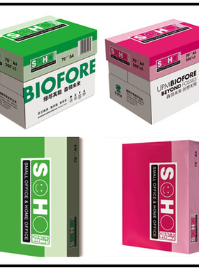 UPMA4纸打印复印纸70g80g单包500张草稿纸办公白纸