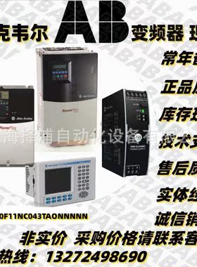 AB变频器20F11NC043TAONNNNN全新罗克韦尔20F11NC043TAONNNNN现货
