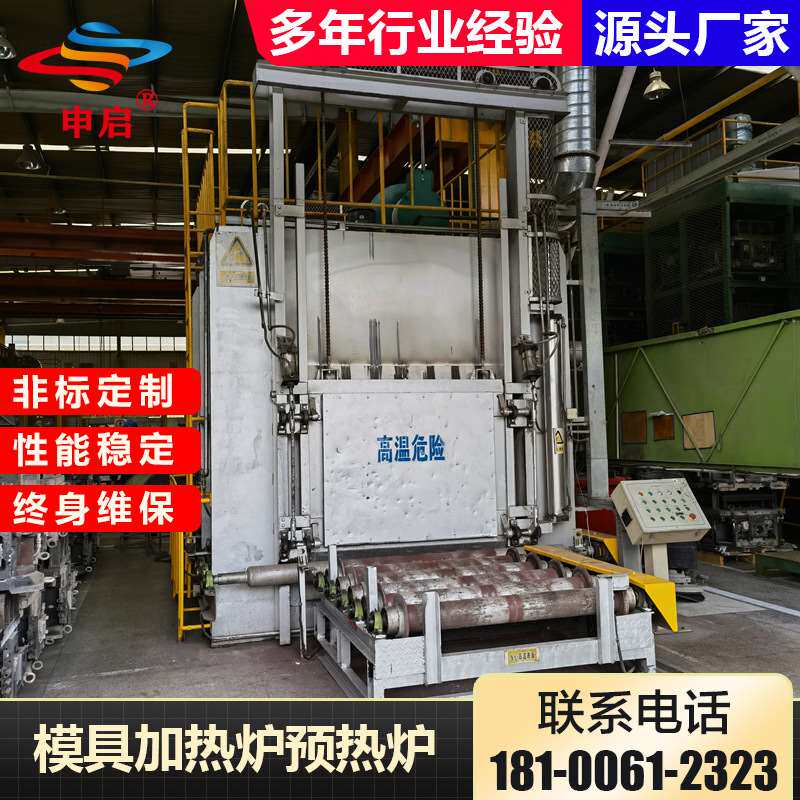 链条式模具预热炉压铸件铝合金加热炉冲压件热处理设备箱式炉