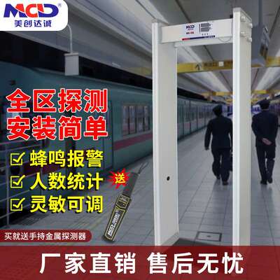 美创达诚MCD-100A 全区检测经济型酒吧/溜冰场通用金属安检探测门