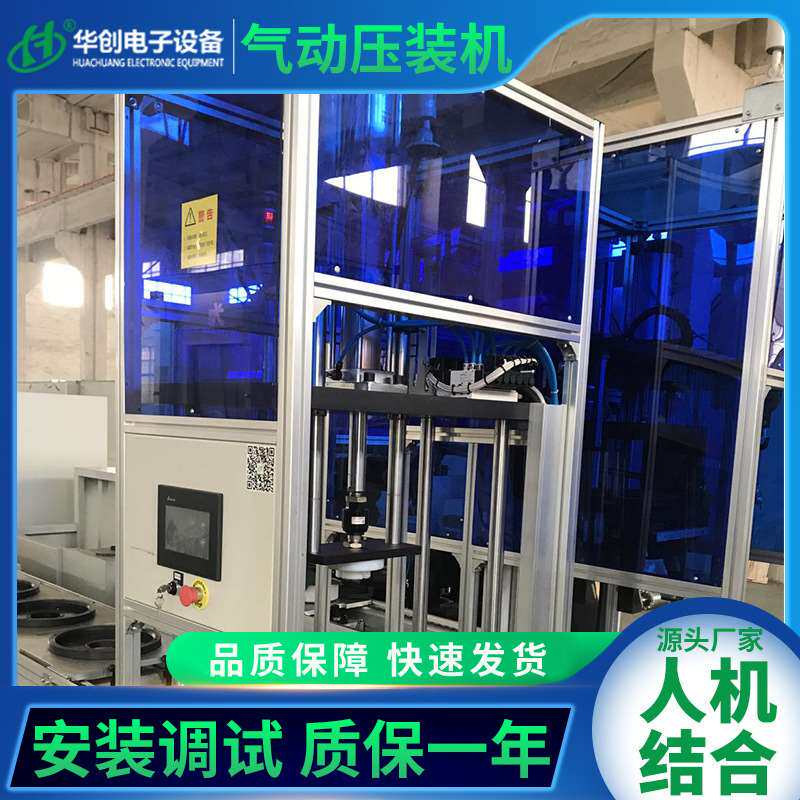 华创电子 厂家供应电子精密压装机 智能数控伺服热压机气压增压钢