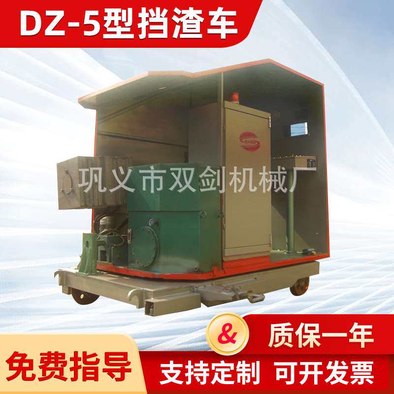 供应DZ-5型挡渣车 炼钢设备挡渣车 定制挡渣车
