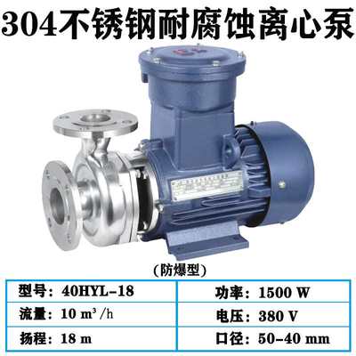 越连机电厂家直销304不锈钢防爆离心泵法兰离心泵304离心防爆法兰