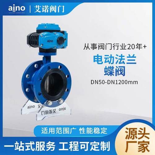 厂家不锈钢304国标软密封电动法兰蝶阀DN50-DN1200mm