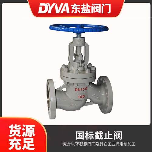 国标硬密封截止阀J41H-100C法兰手动截止阀铸钢高温手动截止阀门